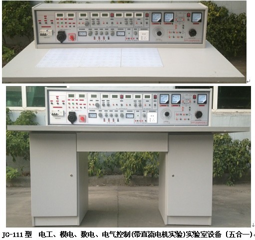 電工模電數電電氣控制(帶直流電機實驗)實驗室設備