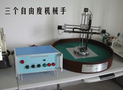三自由度機械手 三自由度機械手